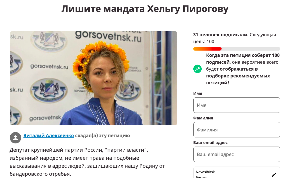 Фото Петицию о лишении мандата депутата Пироговой создали в Новосибирске 2